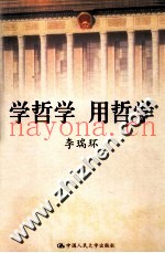 学哲学  用哲学