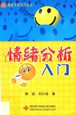 情绪分析入门