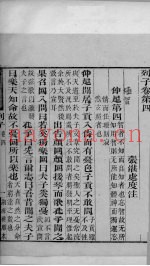 列子  卷4-5