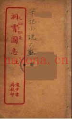 洞霄图志  上