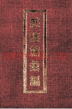 感应篇汇编