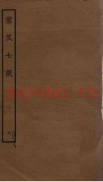 云笈七签  5