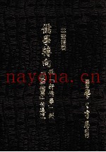儒学转向  从新儒学到后新儒学的过渡
