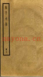 朱子大全  12