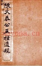 五种遗规  序  目录