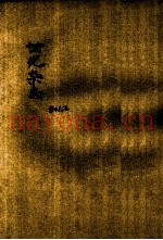 世光杂志  第8卷  第1、2期