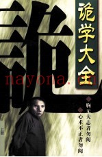 诡学大全  上