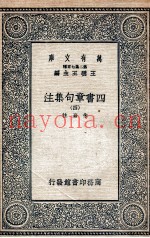 四书章句集注  4