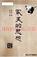 最美的思想