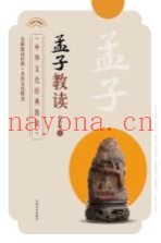 孟子教读
