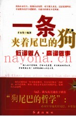 一条夹着尾巴的狗