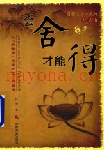 会舍才能得