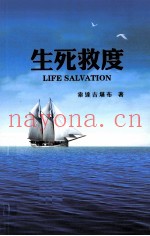 生死救度