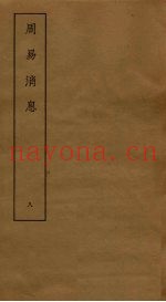 周易消息  8