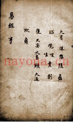 新镌增补周易备旨  卷2