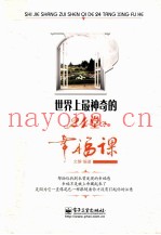 世界上最神奇的24堂幸福课