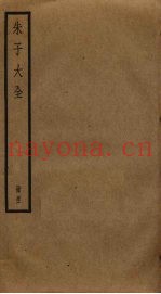 朱子大全  51