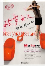 25岁女人的成材计划