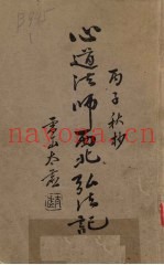 心道法师西北弘法记