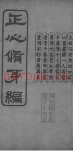 正心修身编