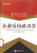 反向成功学
