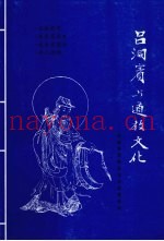 吕洞宾与道教文化