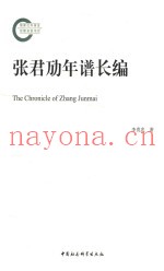 张君劢年谱长编