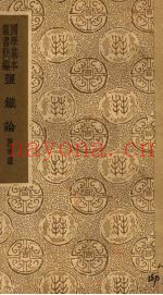 盐铁论