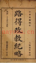 路得改教记略