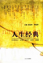 人生经典