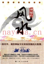神秘的风水