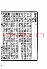 说苑  卷3