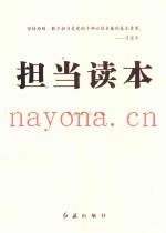 担当读本