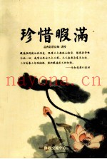 珍惜暇满