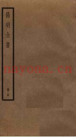阳明全书  14
