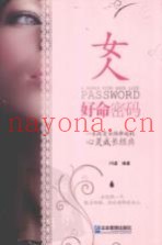 女人好命密码