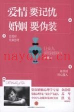 爱情要记仇，婚姻要伪装