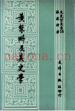 黄梨洲及其史学