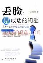 丢脸，是成功的钥匙