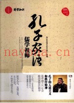孔子家语  儒学祖师