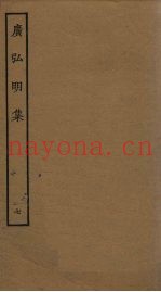 广弘明集  7