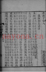 淮南子  卷8-卷10