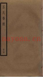 吕氏春秋  4