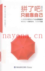拼了吧  只能靠自己