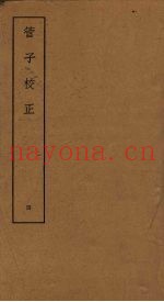 管子校正  4
