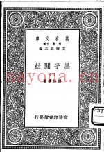 墨子闲诂  1