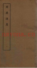 周易消息  1