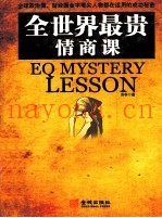 全世界最贵的情商课