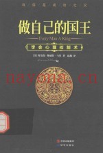 做自己的国王  学会心理控制术