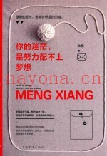 你的迷茫  是努力配不上梦想